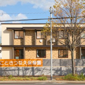 まことさつなえ保育園