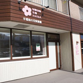 手稲桃の花保育園