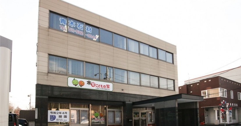 木育こどもの家藤野園