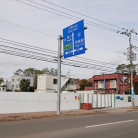 おひさまのっぽろ保育園