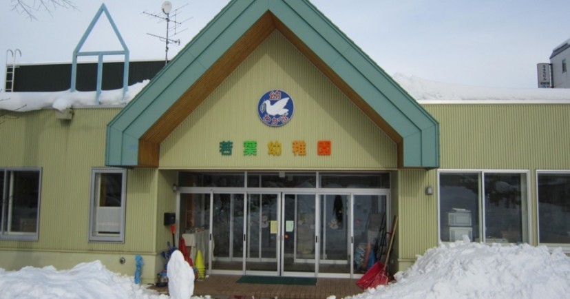 認定こども園若葉幼稚園