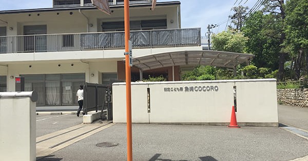 認定こども園魚崎ＣＯＣＯＲＯ