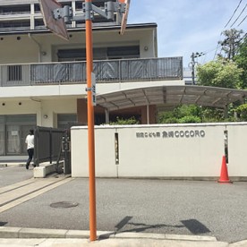 認定こども園魚崎ＣＯＣＯＲＯの写真2
