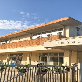 東山保育園