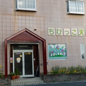 ちびっこ天国