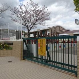 認定こども園六甲藤原台幼稚園