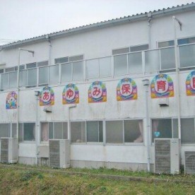 認定こども園あゆみ保育園