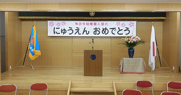 認定こども園禅昌寺幼稚園