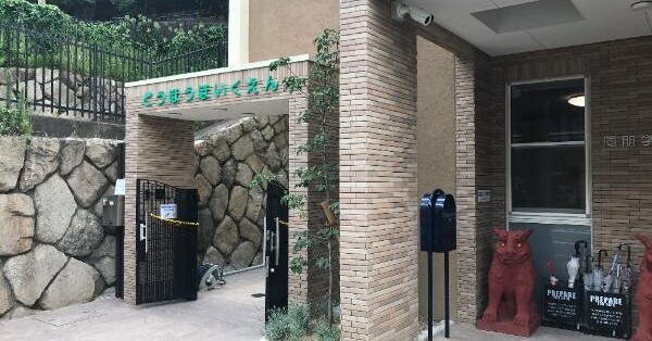 同朋保育園