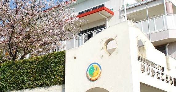 幼保連携型認定こども園　ゆりかごこども園