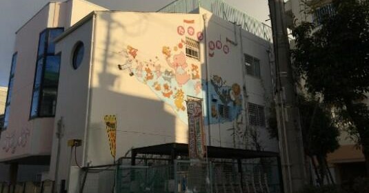 幼保連携型認定こども園　たから保育園