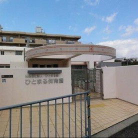 ひとまる保育園