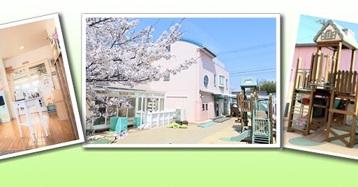 道場保育園