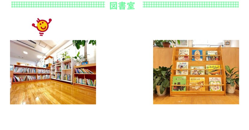 道場保育園