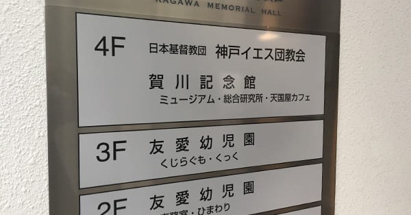 幼保連携型認定こども園　友愛幼児園