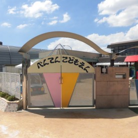 幼保連携型認定弁天こども園