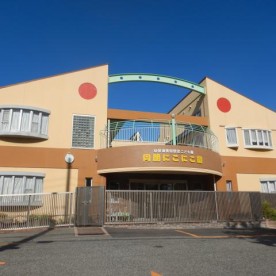 幼保連携型認定こども園　同朋にこにこ園