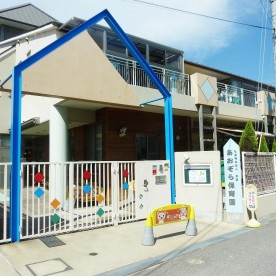 あおぞら保育園