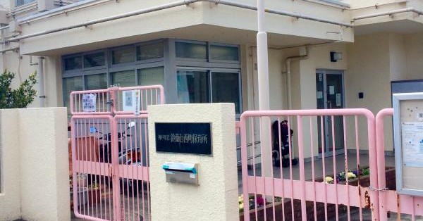 鈴蘭台西町保育所