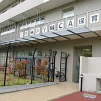 幼保連携型認定こども園　西神戸ＹＭＣＡ保育園