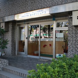 光の子認定こども園リジョイス分園
