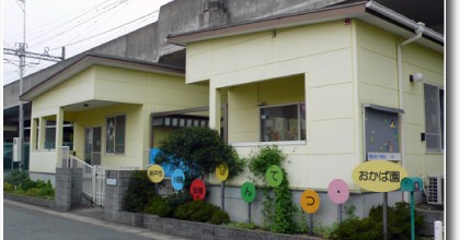 しんてつ・おかば園