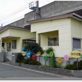 しんてつ・おかば園