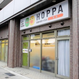 京進のほいくえんＨＯＰＰＡ灘園