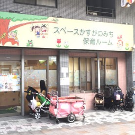 スペースかすがのみち保育ルーム