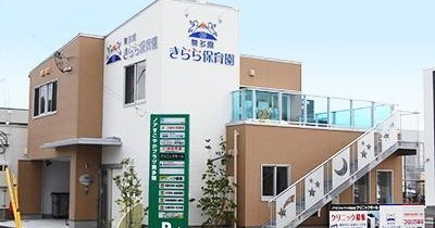 舞多聞きらら保育園