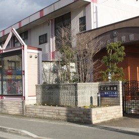 萩学園