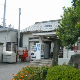 御着保育所