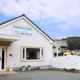 白鳥南保育園下手野分園