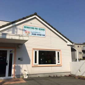 白鳥南保育園下手野分園の写真2