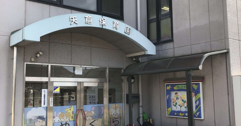 やぐら保育園英賀保駅前分園