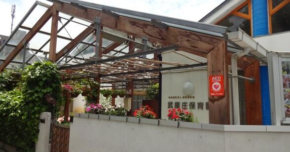 武庫庄保育園分園