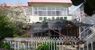 田能っ子保育園