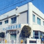 上坂部保育園の写真3