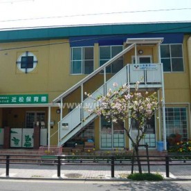 近松保育園