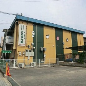 近松保育園の写真2