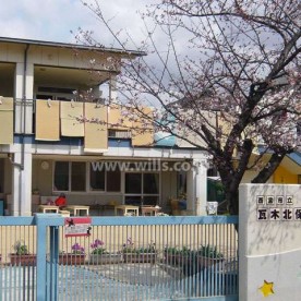 瓦木北保育所