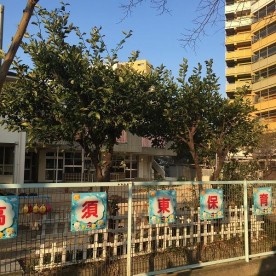 高須東保育所