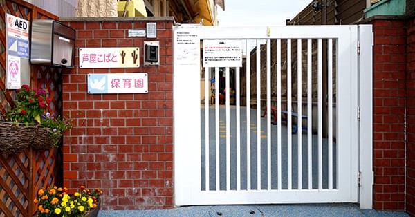 芦屋こばと保育園