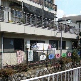 あゆみ保育園