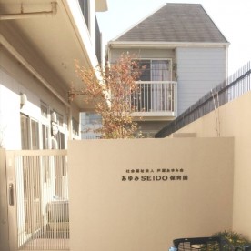 あゆみＳＥＩＤＯ保育園
