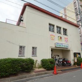有岡乳児保育所