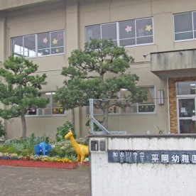 平岡幼稚園