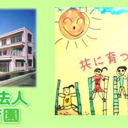 新田保育園