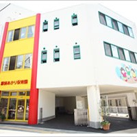 駅前あかり保育園（あかり保育園分園）