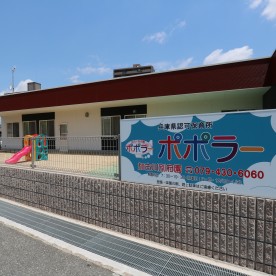 ポポラー加古川別府園